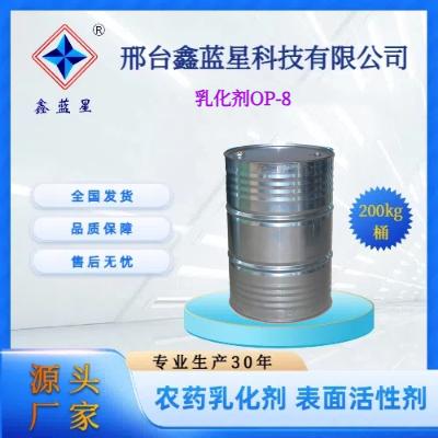 乳化剂OP-8