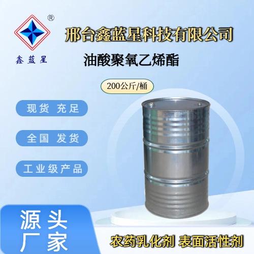 油酸聚氧乙烯酯