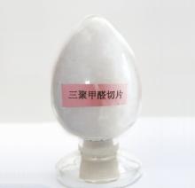 对称三噁烷