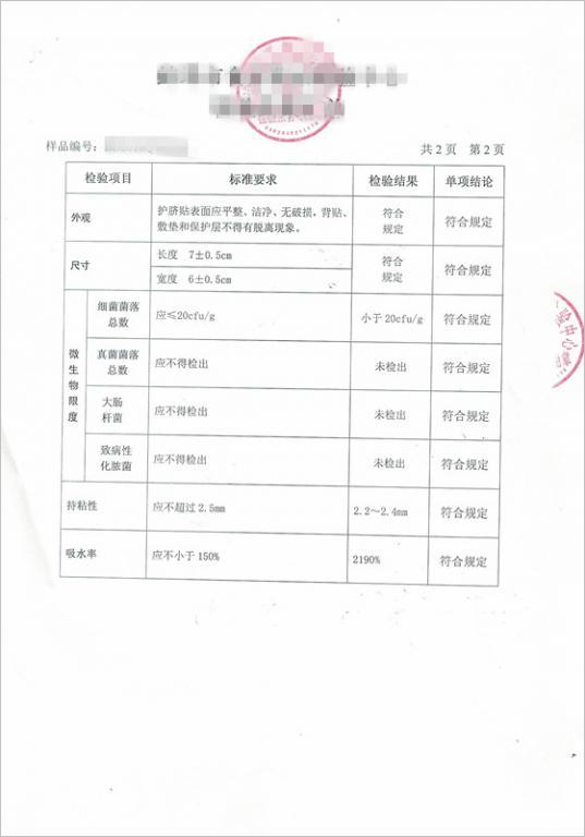 一次性衛生用品的質檢報告 gb15979