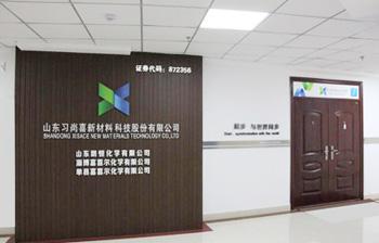 山东习尚喜新材料科技股份有限公司