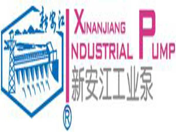 杭州新安江工業泵有限公司