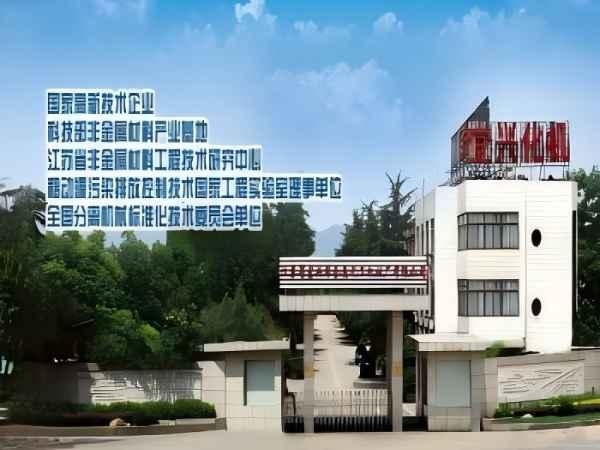 江苏省宜兴非金属化工机械厂有限公司