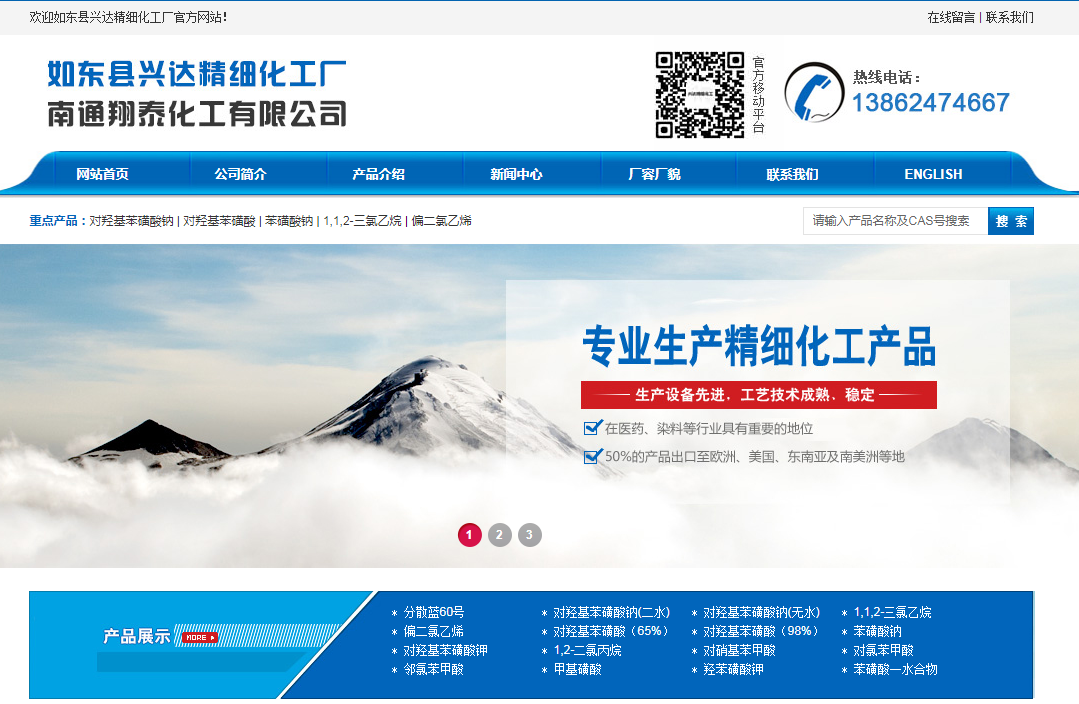 如東縣興達(dá)精細(xì)化工廠（南通翔泰化工有限公司）