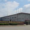 天津市华夏九鼎建材科技有限公司