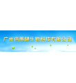 广州倍蕙健生物科技有限公司