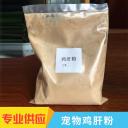 China Chicken Liver powder - China Supplier