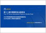 开创新合作，共享新发展！2024中国国际先进金属材料 博览会将于5月在苏州举办