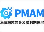 2026淄博国际粉末冶金暨增材制造展重磅来袭！