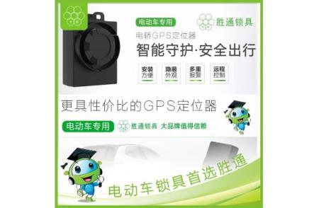 GPS定位器