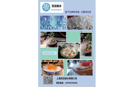 食用冰