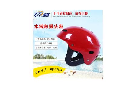 水域救援头盔