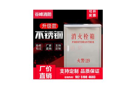 消火栓箱