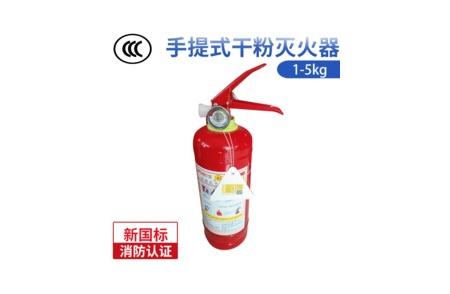 手提式干粉灭火器