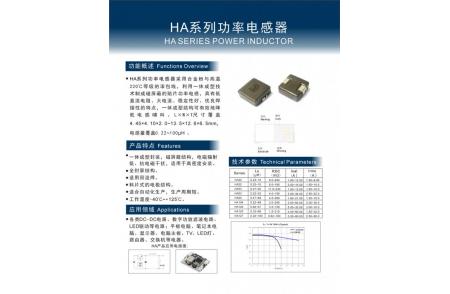 HA系列功率电感器