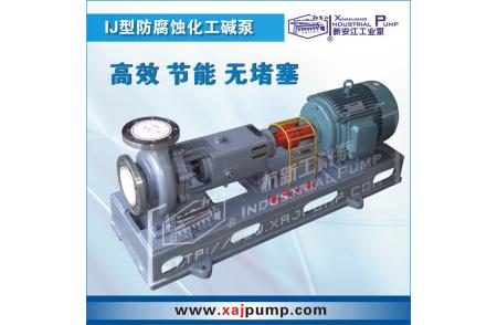 IJ型防腐蚀化工碱泵