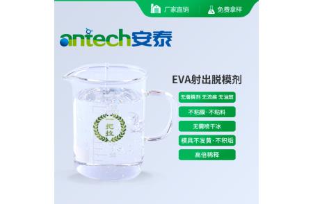 EVA射出脱模剂