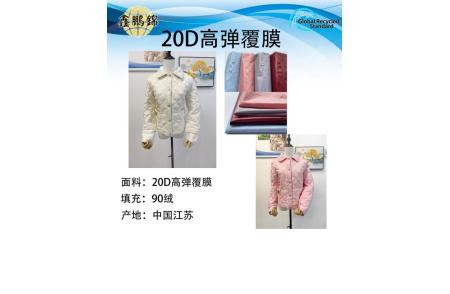 20D高弹覆膜