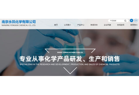 南京永凯化学有限公司