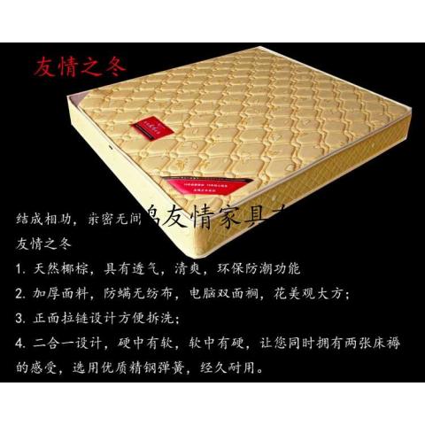 台湾友情床垫，友情之冬，弹簧加棕床垫