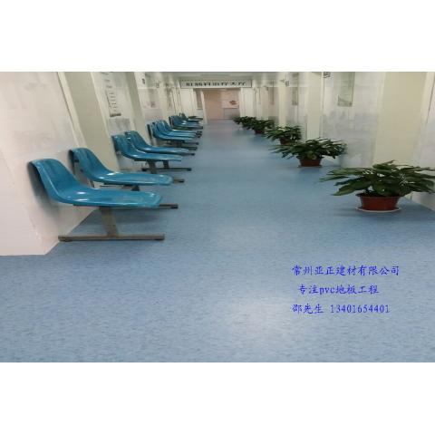 医疗专用pvc地板、医院病房手术室等pvc塑胶地板