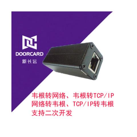 新长远WG转TCP/IP网口转换器 网络转韦根转换模块