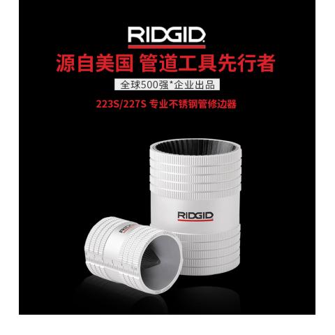 RIDGID里奇不锈钢管铜管修边器