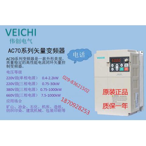 AC70系列矢量变频器
