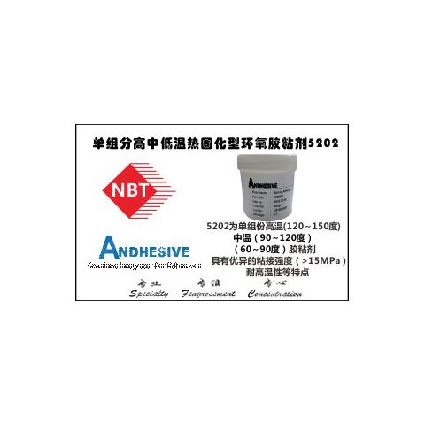 单组分高中低温热固化型环氧胶粘剂AE5202