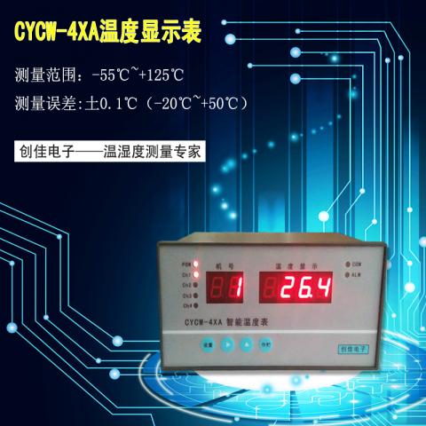 CYCW-4XA温度采集器