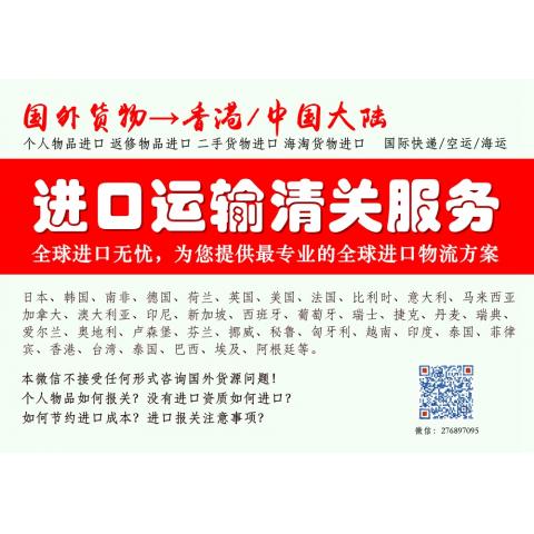 香港包税进口清关物流