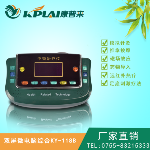 康普来KY-118B中频激光综合理疗仪