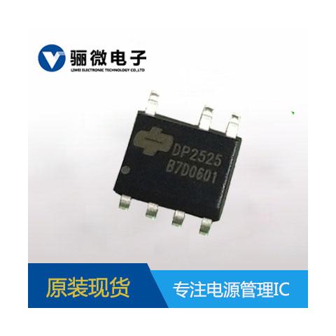 DP2525B充电器电源芯片5V1A led恒流驱动ic