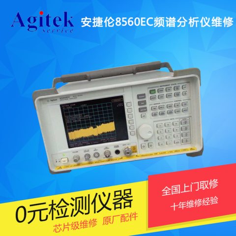 安捷伦8560EC频谱分析仪维修