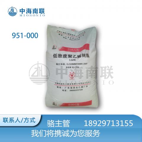茂名石化金牌产品LDPE951-000