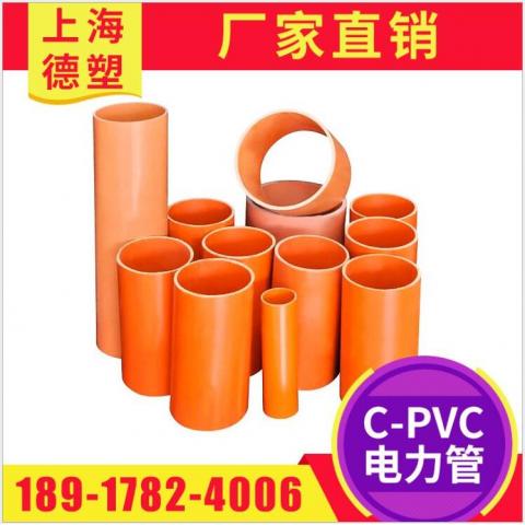 cpvc桔红色高压电力管