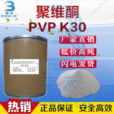 聚维酮pvpk30