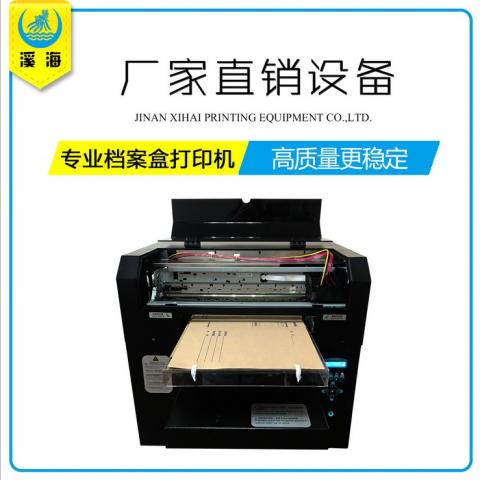 档案盒专用打印机