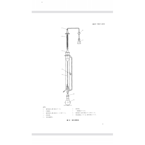 GB/T17657-2013新国标甲醛穿孔萃取仪全套装置甲醛释放量测定装置