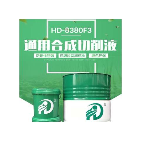 HD-8380F3通用合成切削液