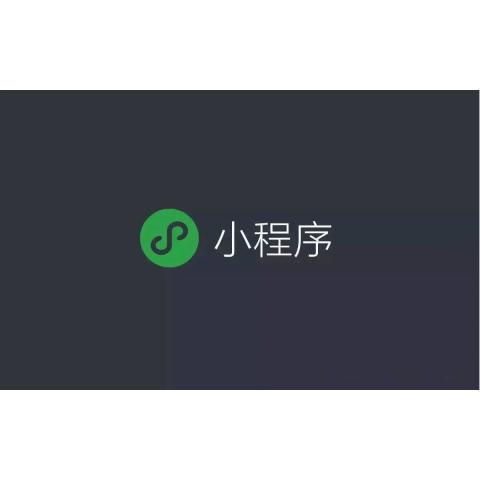 微信小程序开发