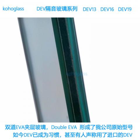 DEV16隔音玻璃