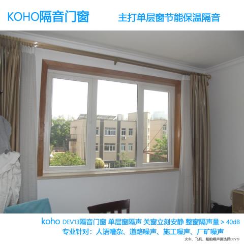 DEV13隔音门窗