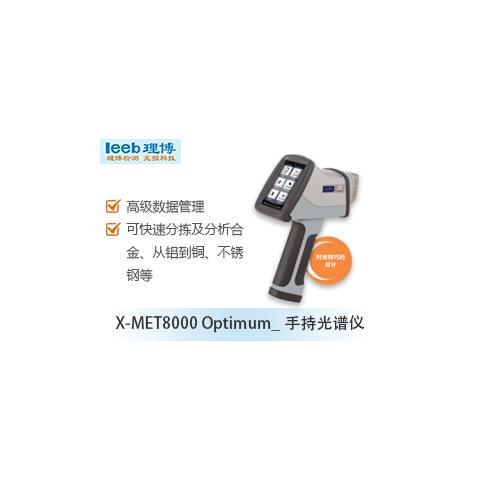 X-MET8000 Optimum_手持光谱仪
