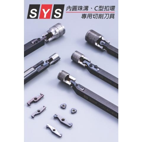 內圓珠溝專用切削刀具系列