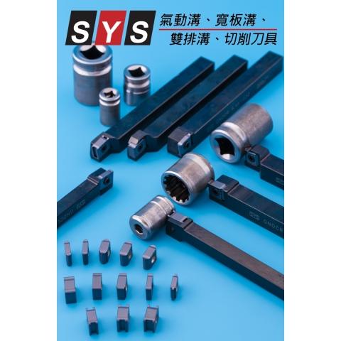 切溝專用切削刀具系列