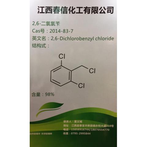 2,6-二氯氯苄