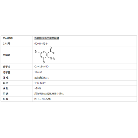 2-氨基-3,5-二溴苯甲醛