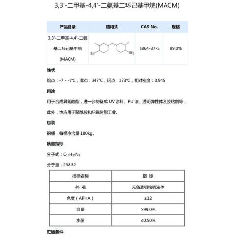 3,3'-二甲基-4,4-二氨基二环己基甲烷
