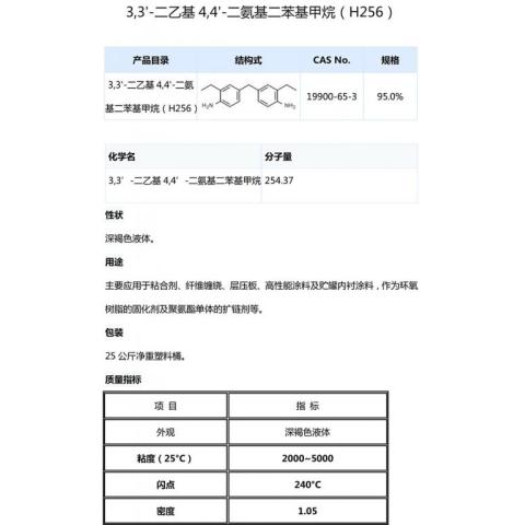 3,3'-二乙基-4,4'-二苯胺基甲烷